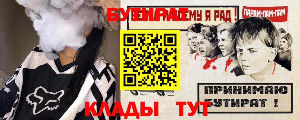 Бутират BDO 33% Гатчина