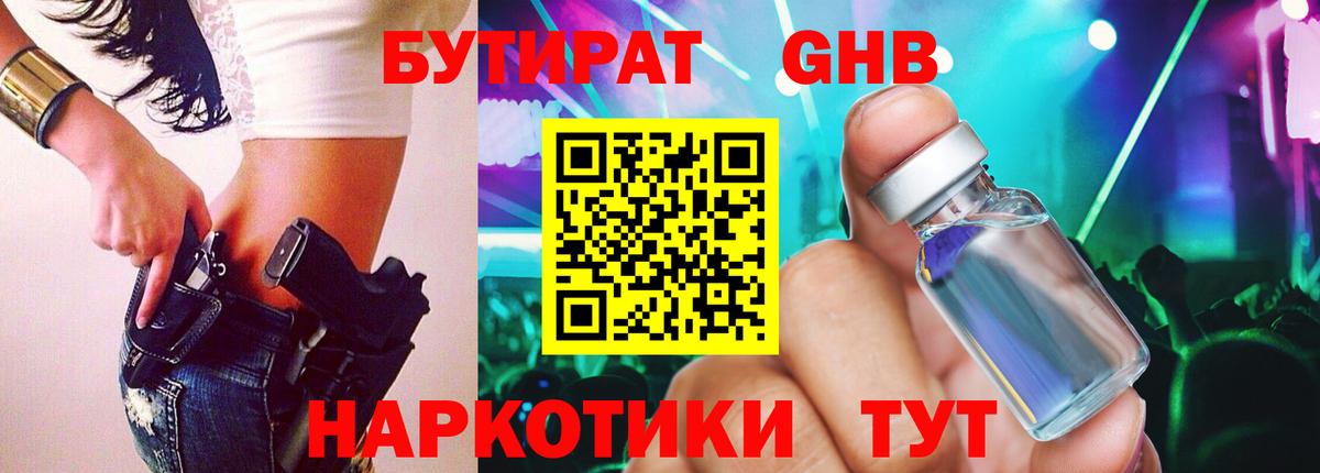 Бутират  Бутират бутандиол  Вход с VPN  Гатчина 