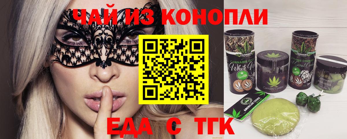 Печенье с ТГК марихуана  Вход с VPN  Гатчина 