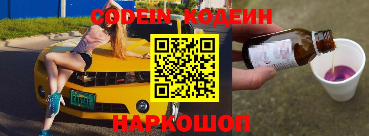 Гатчина  Codein Purple Drank  магазин    Вход с VPN 